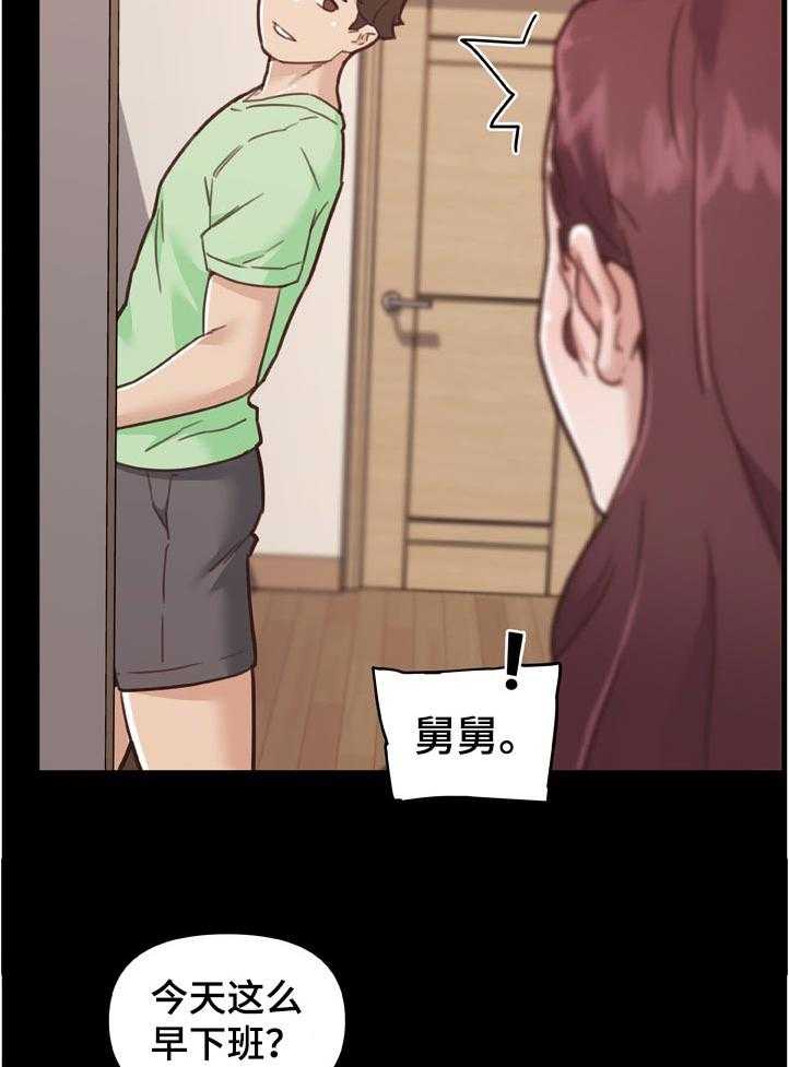 《重温故梦》第136话 136_要不要帮你啊 第3页