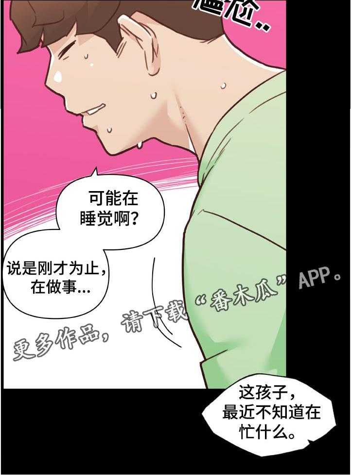 《重温故梦》第136话 136_要不要帮你啊 第7页