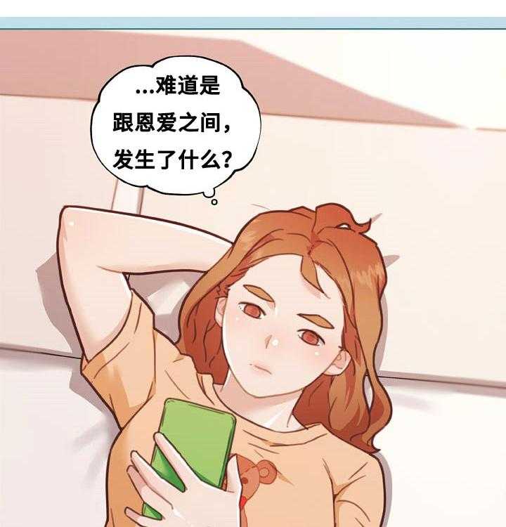 《重温故梦》第137话 137_不爽 第12页