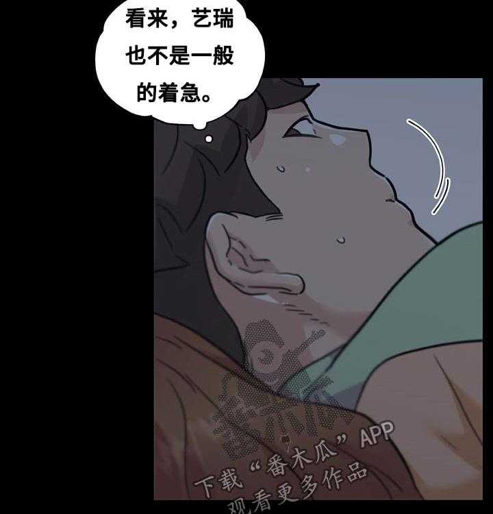 《重温故梦》第137话 137_不爽 第21页