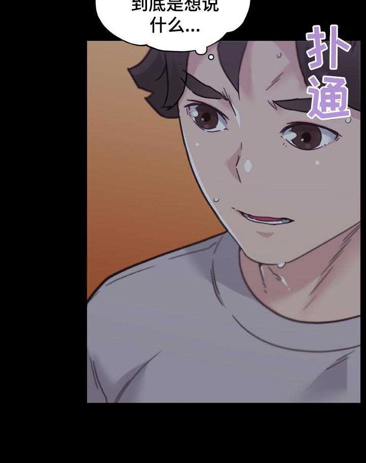 《重温故梦》第133话 133_有话要说 第23页