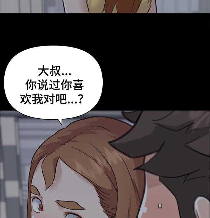 《重温故梦》第133话 133_有话要说 第25页