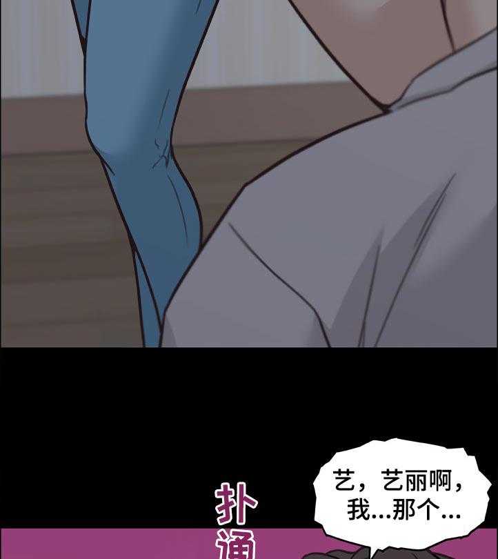 《重温故梦》第133话 133_有话要说 第31页