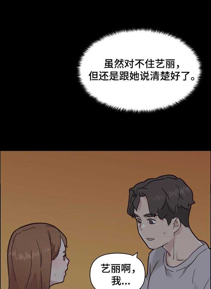 《重温故梦》第133话 133_有话要说 第47页