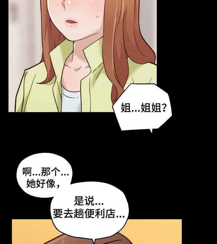 《重温故梦》第132话 132_不能说 第15页