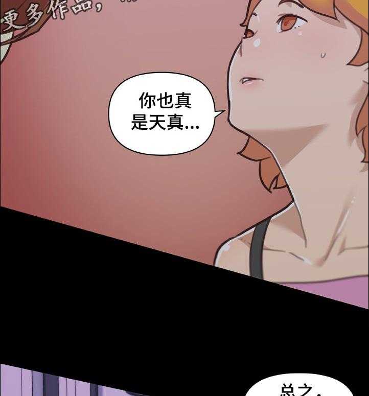 《重温故梦》第132话 132_不能说 第3页