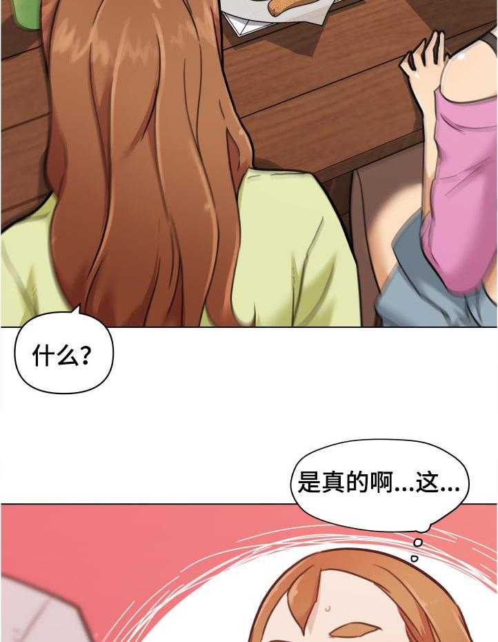 《重温故梦》第130话 130_关系复杂 第23页