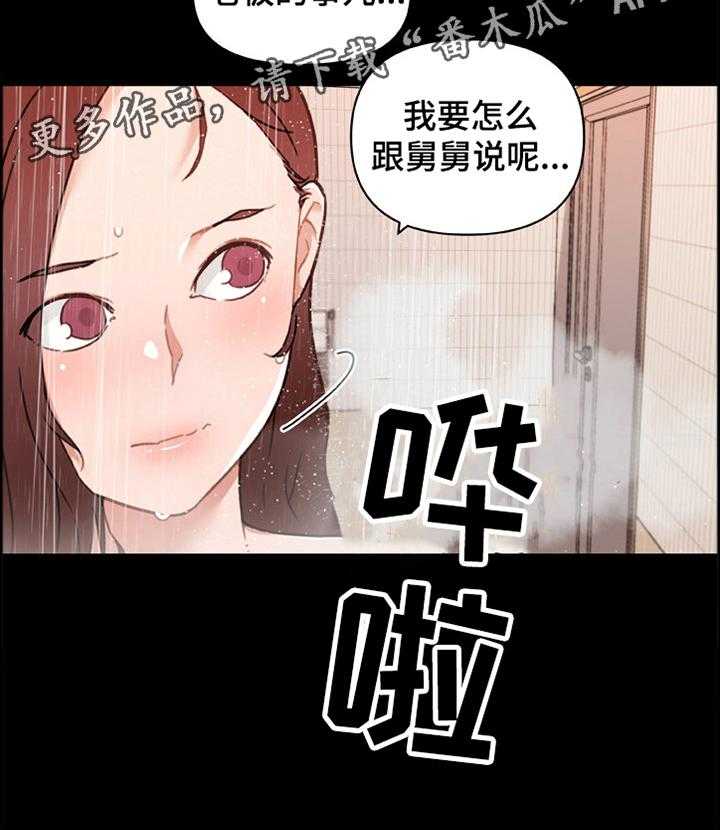 《重温故梦》第124话 124_吵醒 第15页