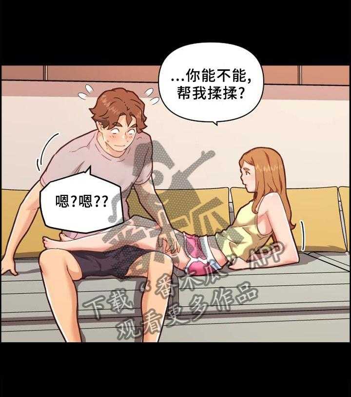 《重温故梦》第121话 121_按摩 第20页