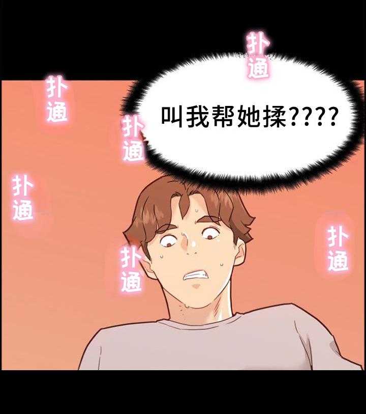《重温故梦》第121话 121_按摩 第21页