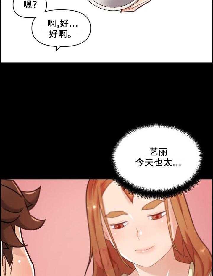 《重温故梦》第120话 120_共饮 第25页