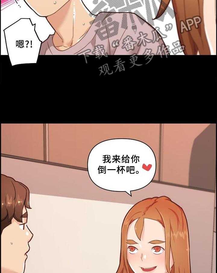 《重温故梦》第120话 120_共饮 第2页