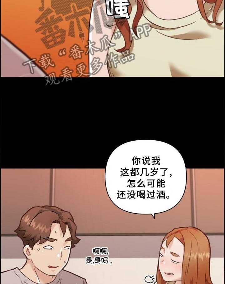 《重温故梦》第120话 120_共饮 第9页