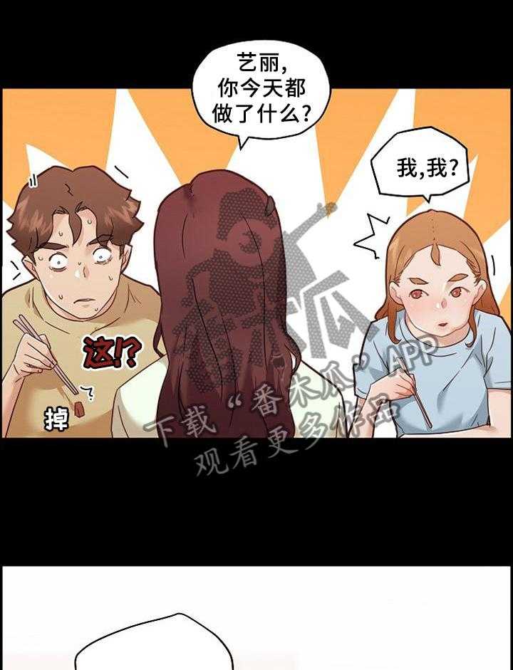 《重温故梦》第111话 111_尝一尝 第10页