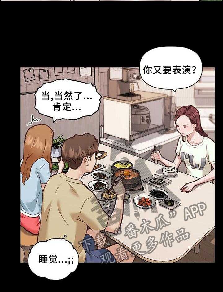 《重温故梦》第111话 111_尝一尝 第12页