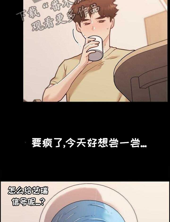 《重温故梦》第111话 111_尝一尝 第19页