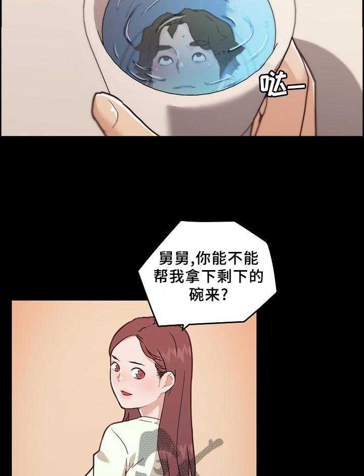 《重温故梦》第111话 111_尝一尝 第20页