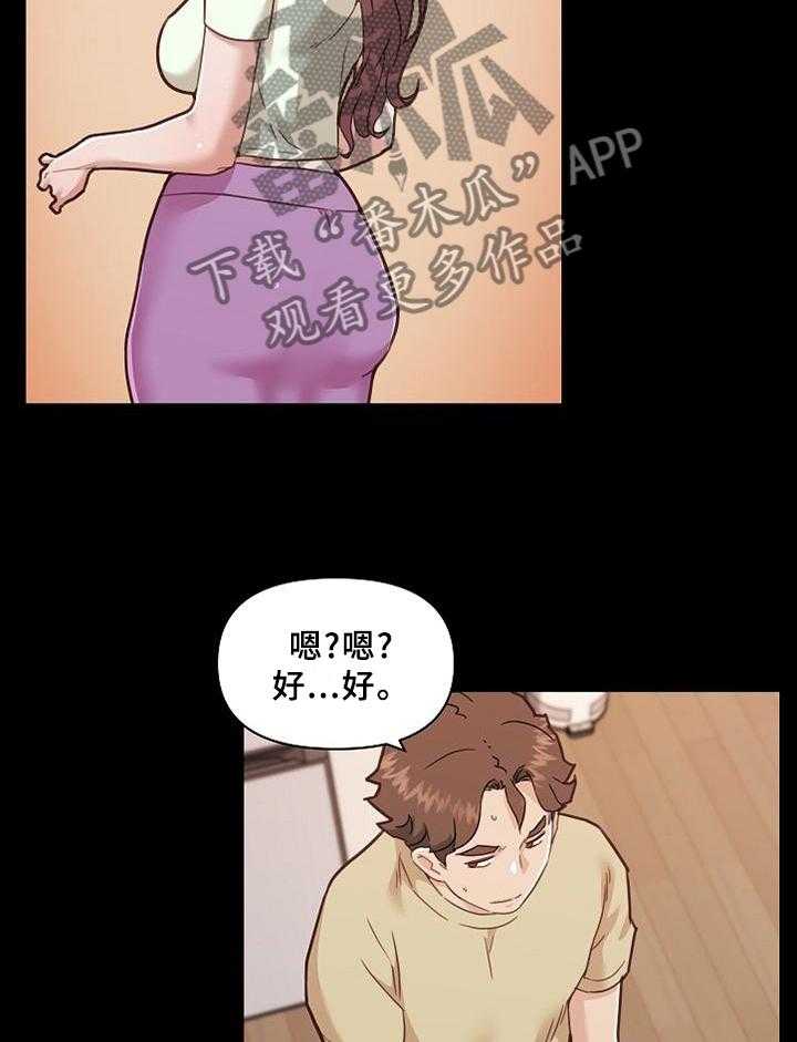 《重温故梦》第111话 111_尝一尝 第21页