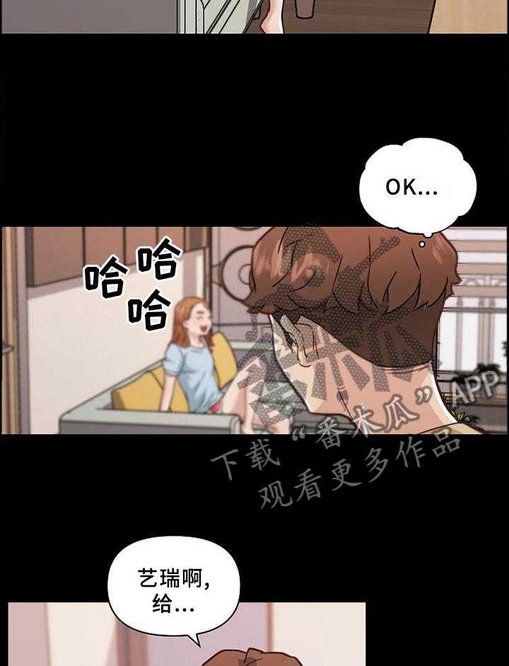 《重温故梦》第111话 111_尝一尝 第24页