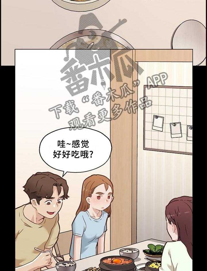 《重温故梦》第111话 111_尝一尝 第2页