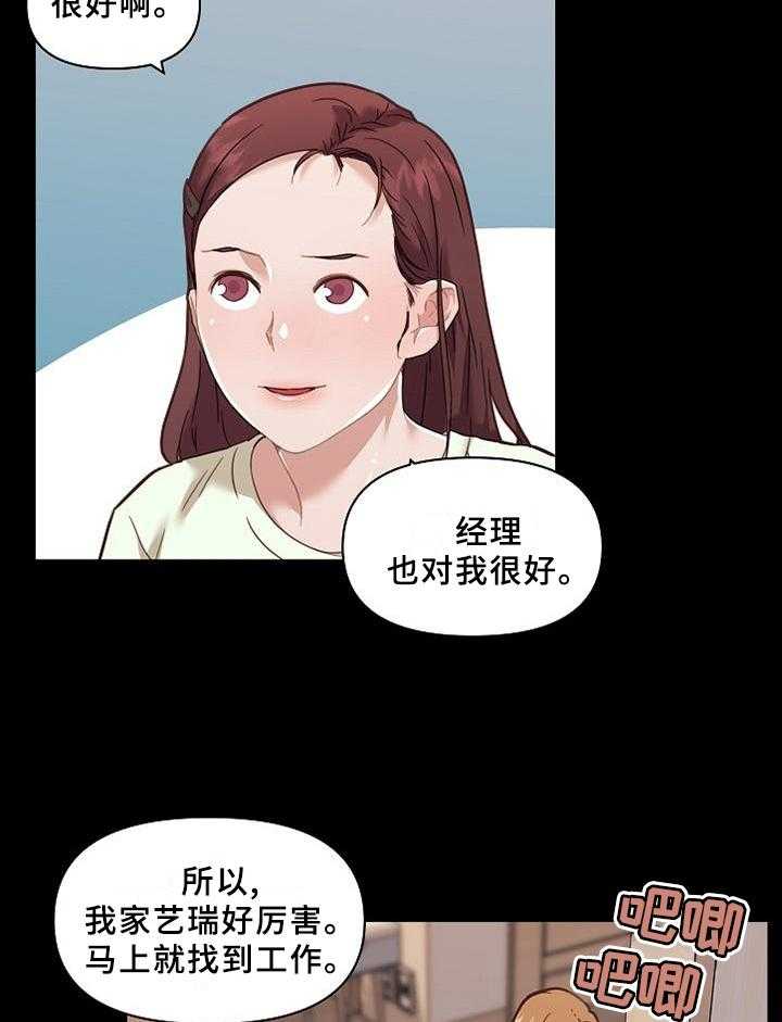 《重温故梦》第111话 111_尝一尝 第7页