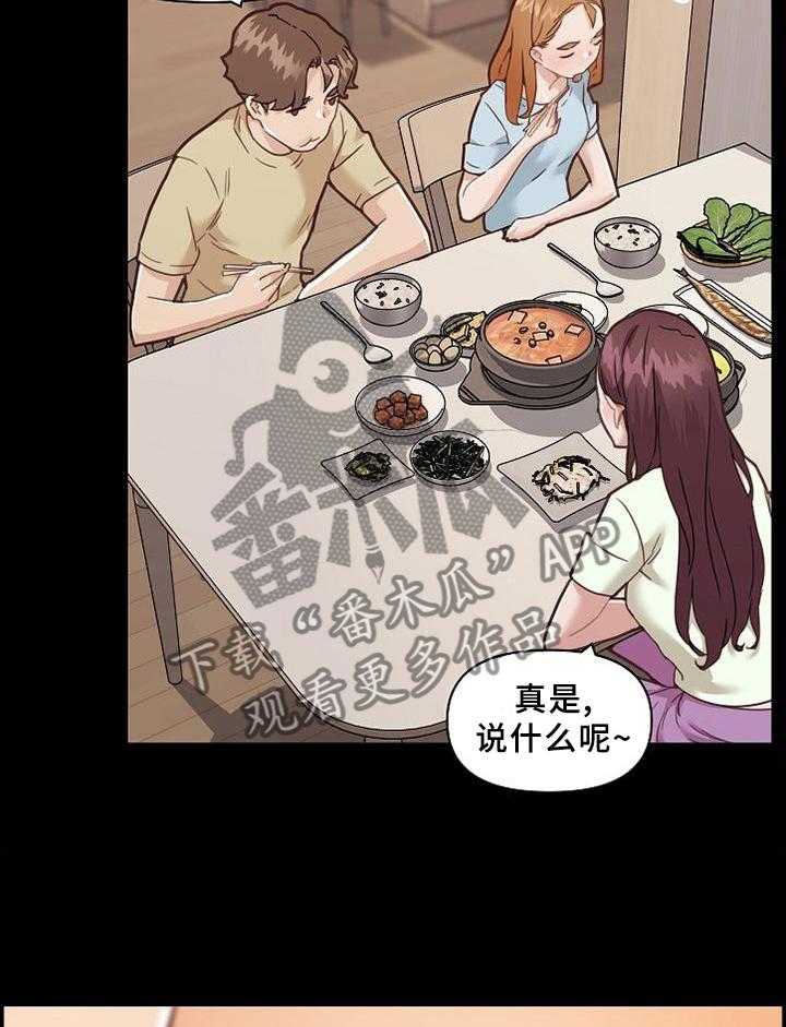 《重温故梦》第111话 111_尝一尝 第8页