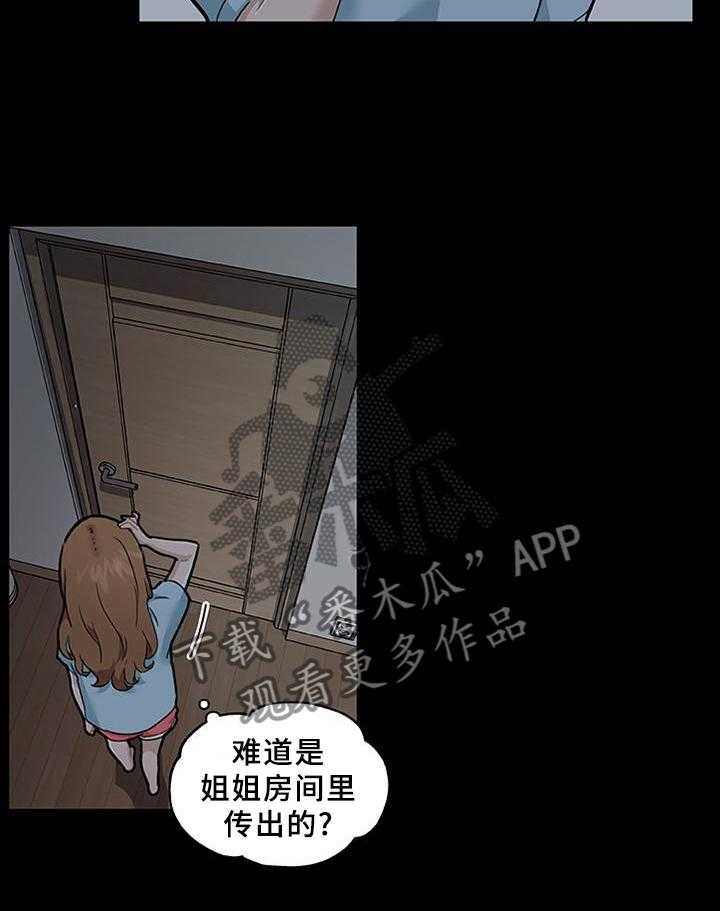 《重温故梦》第112话 112_声音 第16页