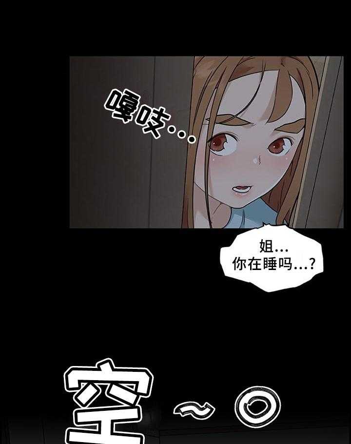《重温故梦》第112话 112_声音 第17页
