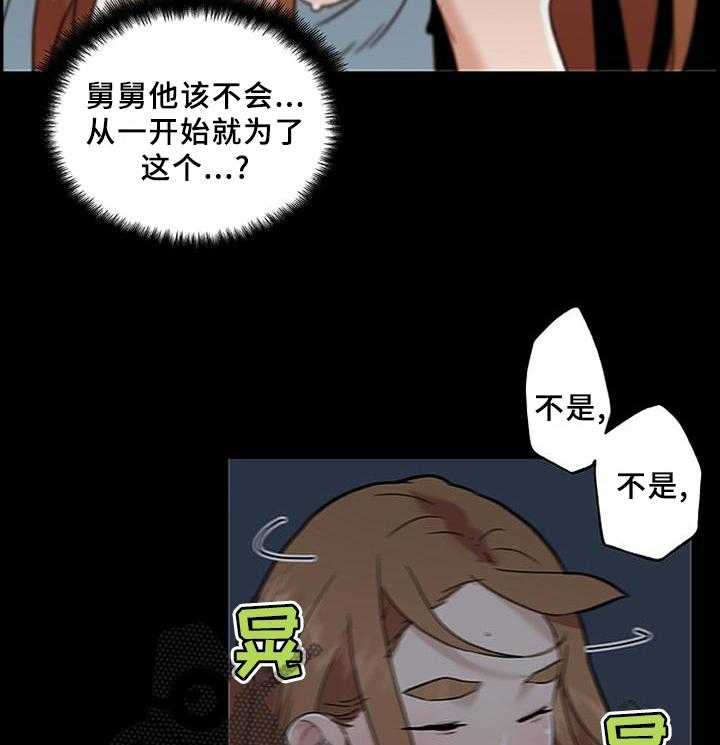 《重温故梦》第113话 113_爱意 第11页