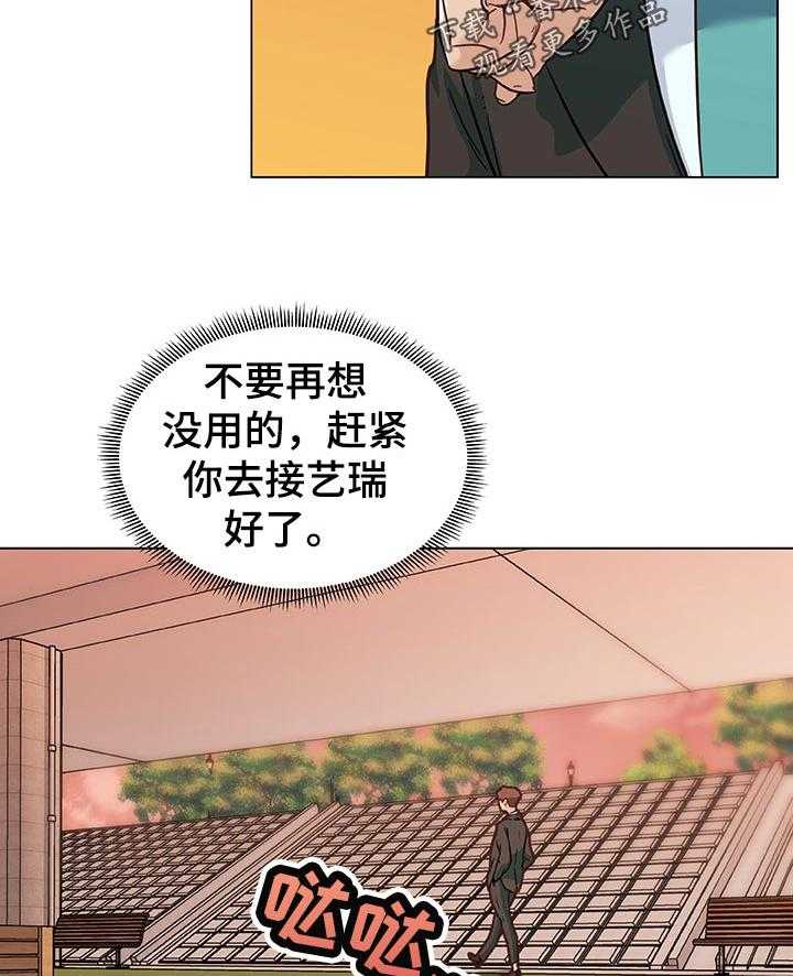 《重温故梦》第108话 108_你别动 第12页