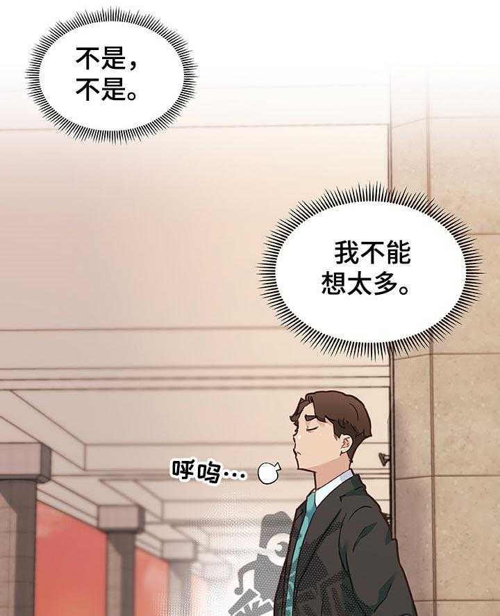 《重温故梦》第108话 108_你别动 第9页