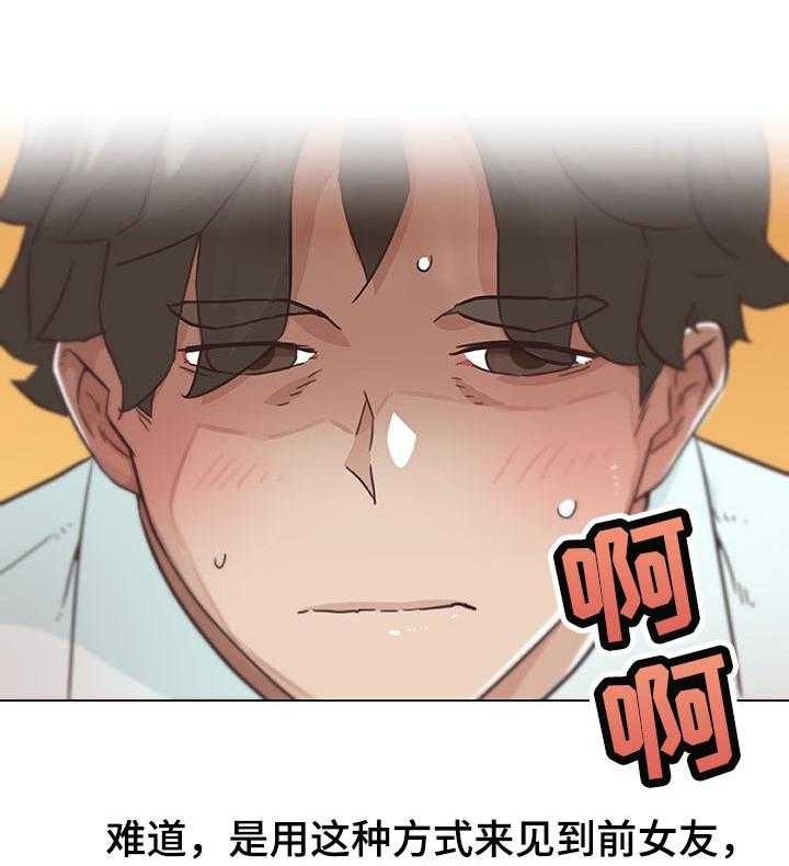 《重温故梦》第105话 105_新鲜吗？ 第15页