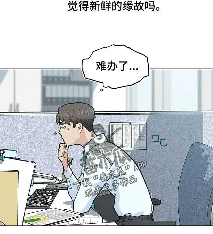 《重温故梦》第105话 105_新鲜吗？ 第16页