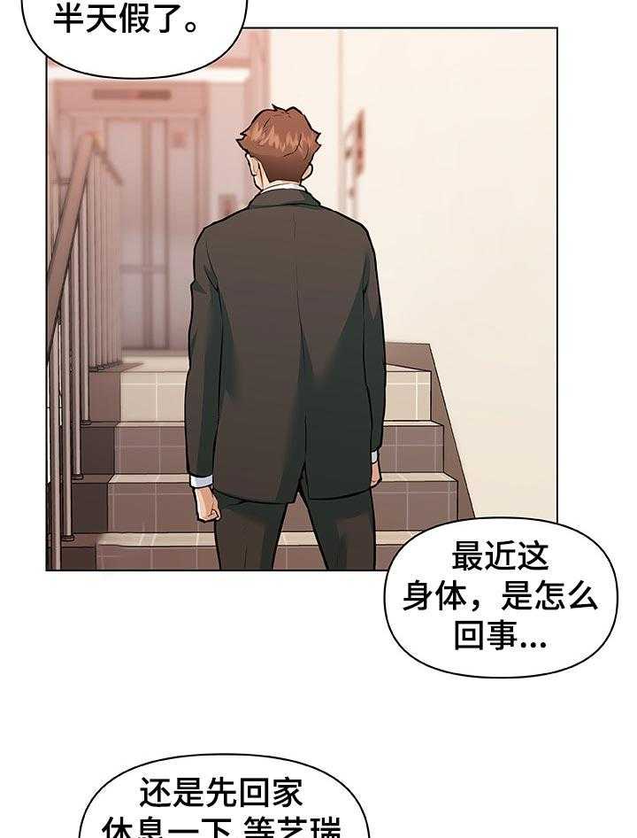 《重温故梦》第106话 106_我回来了 第11页