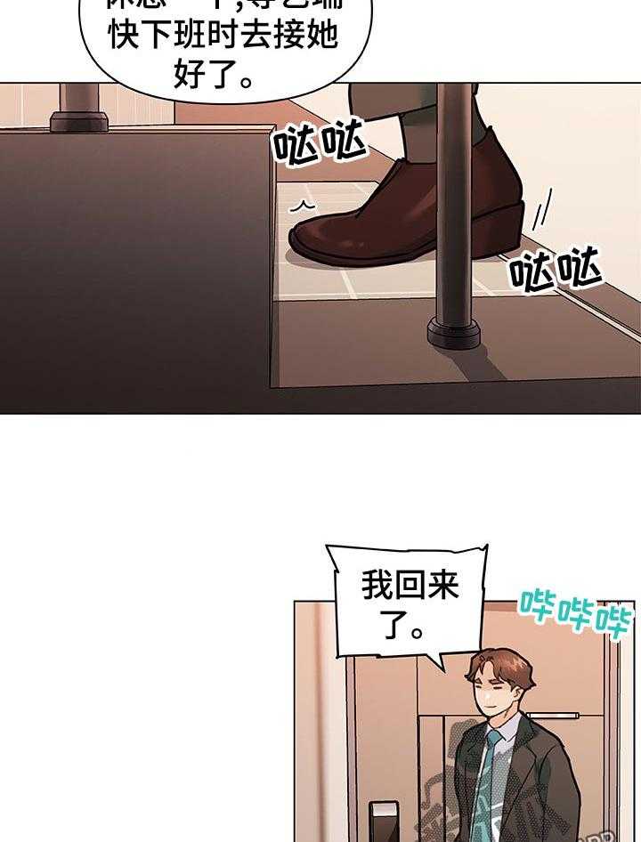 《重温故梦》第106话 106_我回来了 第12页