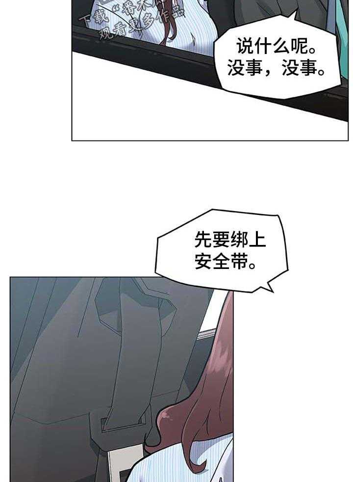 《重温故梦》第103话 103_会不会搭 第16页