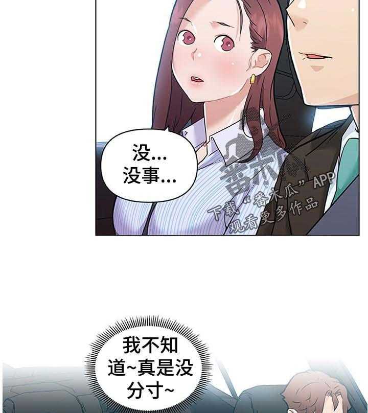 《重温故梦》第103话 103_会不会搭 第21页