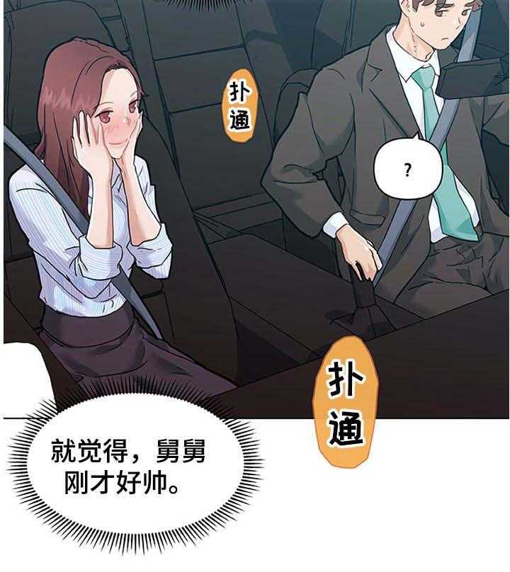 《重温故梦》第103话 103_会不会搭 第22页