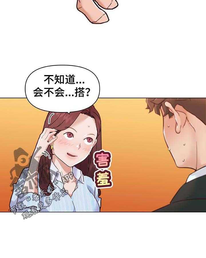 《重温故梦》第103话 103_会不会搭 第3页