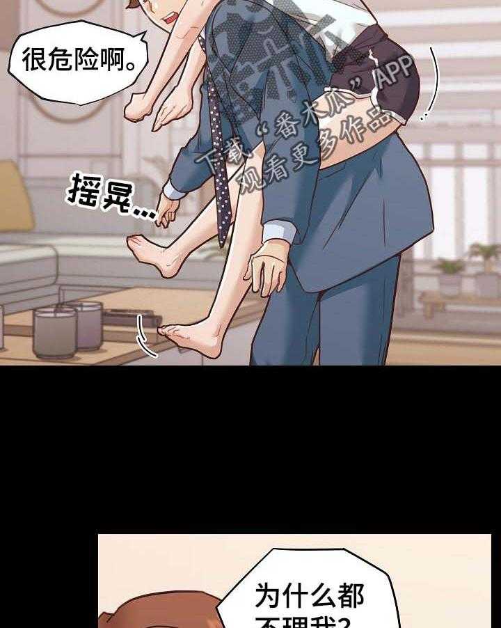 《重温故梦》第100话 100_撒娇 第11页