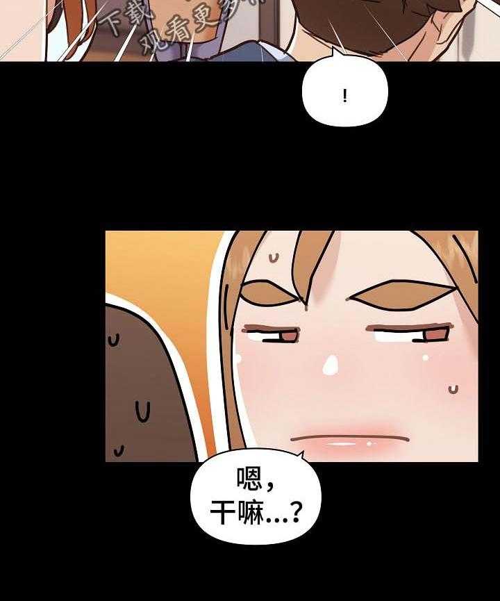 《重温故梦》第100话 100_撒娇 第18页