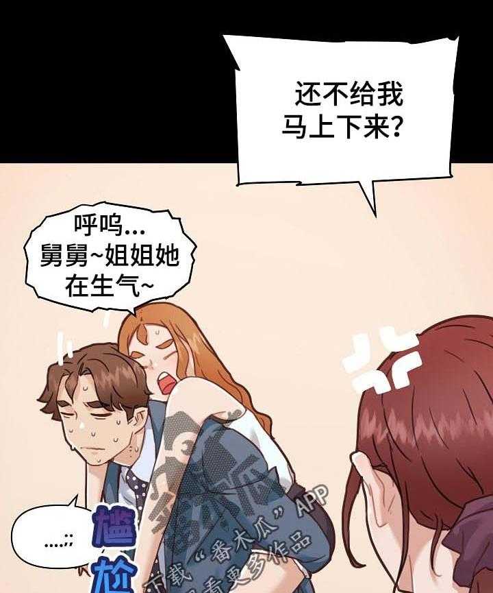 《重温故梦》第100话 100_撒娇 第19页