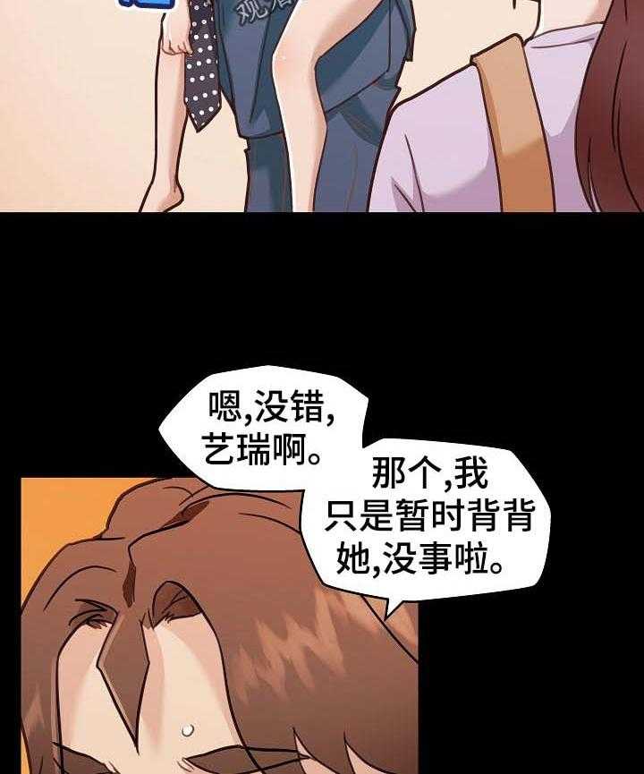 《重温故梦》第100话 100_撒娇 第20页