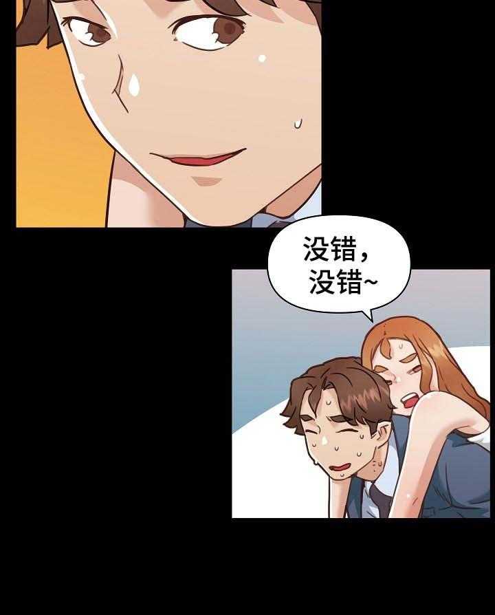 《重温故梦》第100话 100_撒娇 第21页
