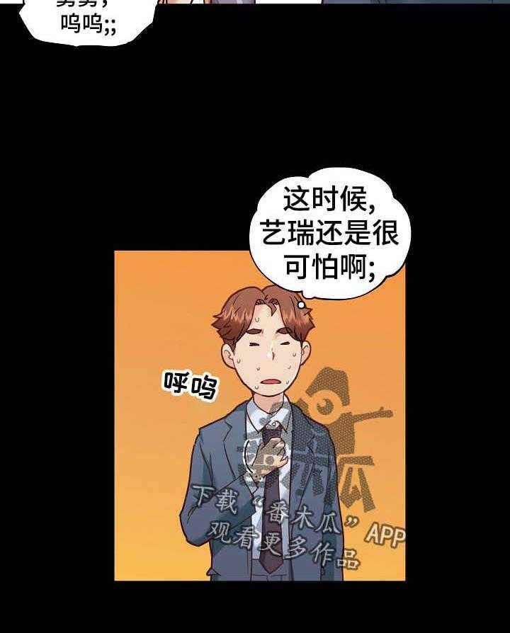 《重温故梦》第100话 100_撒娇 第24页