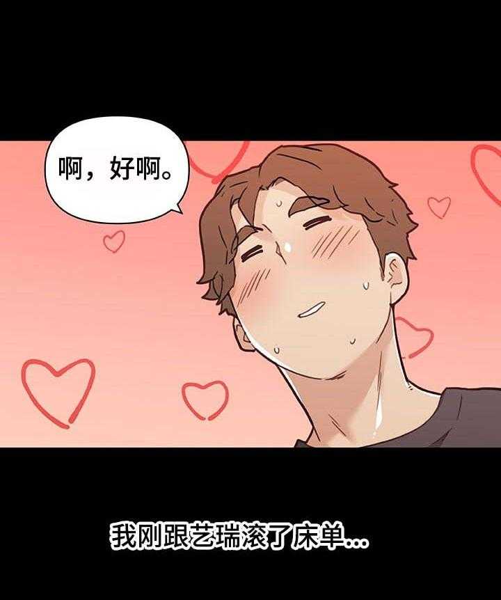 《重温故梦》第98话 98_幸福的日常 第21页