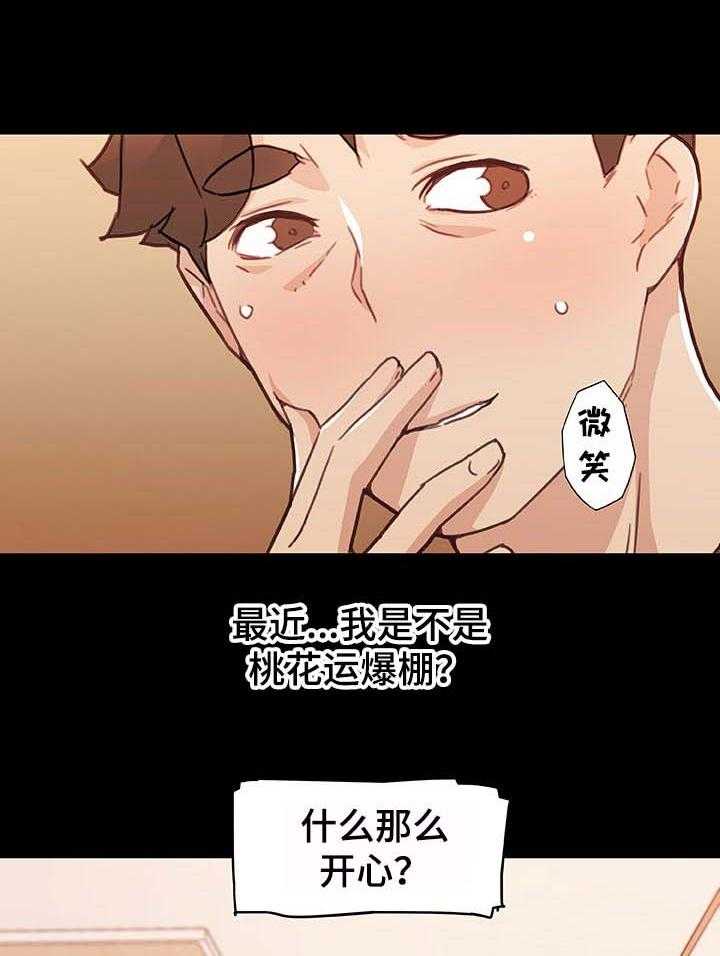 《重温故梦》第98话 98_幸福的日常 第23页