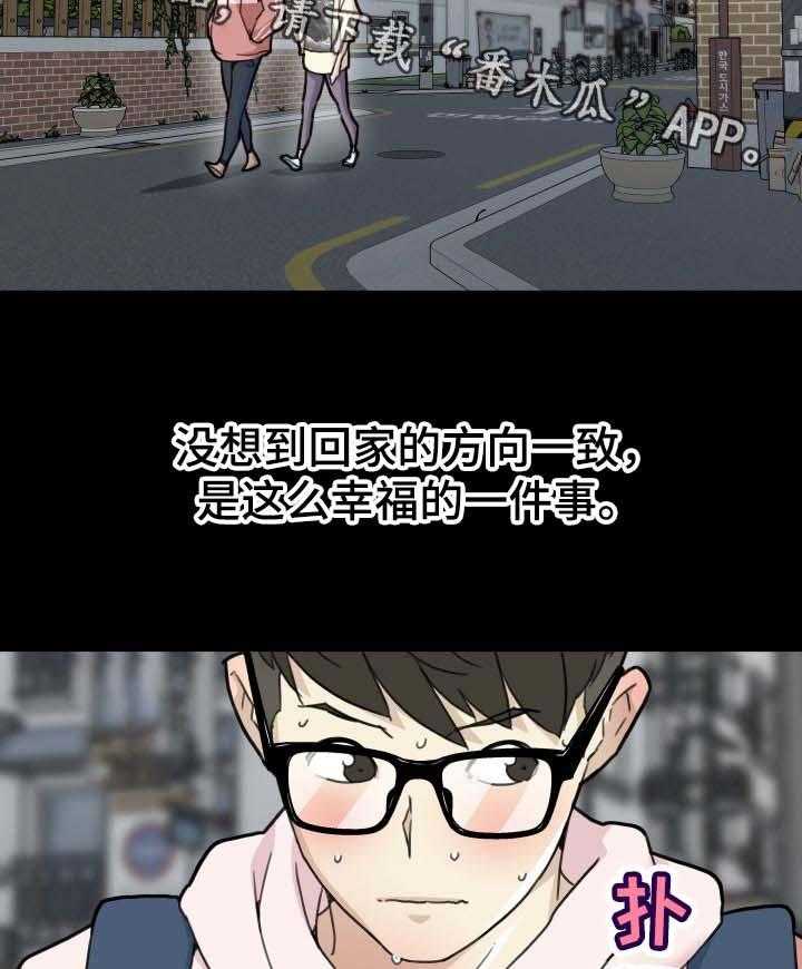《重温故梦》第97话 97_要说吗 第10页