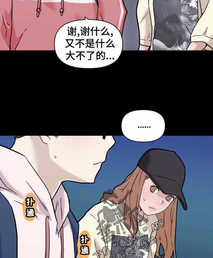 《重温故梦》第97话 97_要说吗 第13页