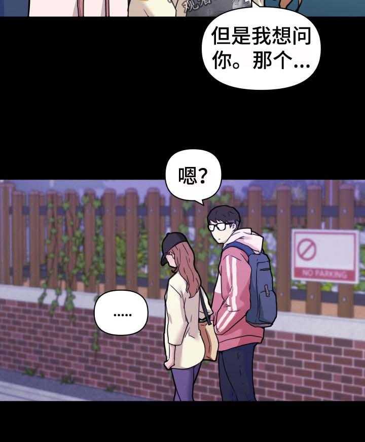 《重温故梦》第97话 97_要说吗 第14页